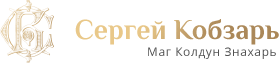 логотип сергей кобзарь логотип сергей кобзарь